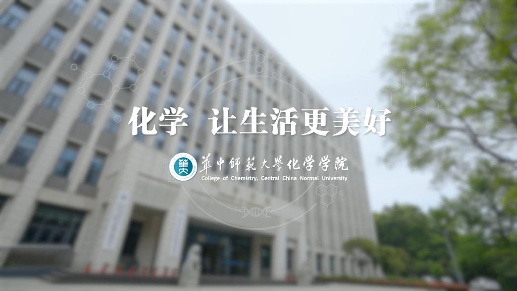 化学学院